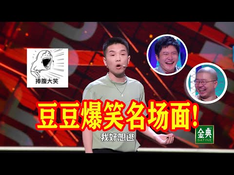 🍁【脫口秀大會】豆豆爆笑口技表演，親談自己理髮名場面