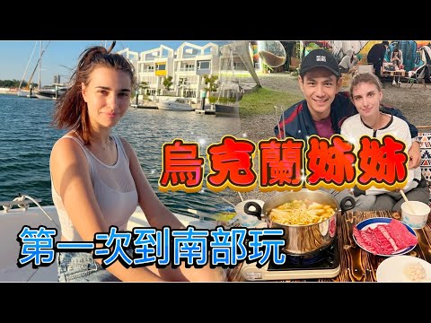 烏克蘭妹妹的南部初體驗｜妹妹的三人帳篷參考一下｜混血寶寶南部遊