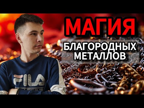 СЕРЕБРО ИЛИ ЗОЛОТО - КТО КОМУ ПОДХОДИТ? МАГИЧЕСКИЕ СВОЙСТВА МЕТАЛЛОВ! ЧТО ЕСЛИ СЕРЕБРО ПОЧЕРНЕЛО?