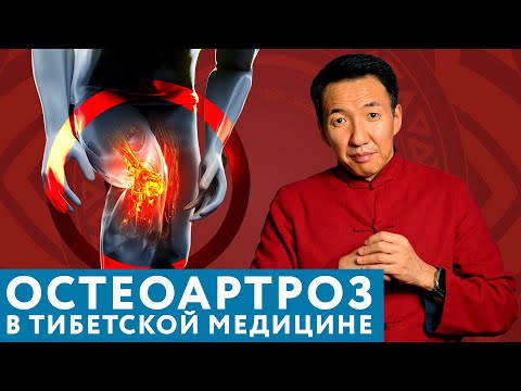 КАК тибетская медицина поможет при АРТРОЗЕ // #чжудши #тибетскаямедицина #артроз