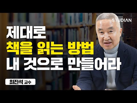 배움보다 중요한 것은 야망이다 (최진석 교수)