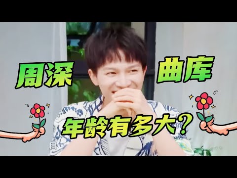 周深的曲库年龄跨度有多大？连70年代的歌都会唱！唱《失恋阵线联盟》超好听！#贾玲 #综艺