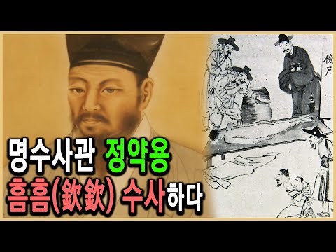 KBS 한국사전 – 신중하고 신중하라, 수사관 정약용 / KBS 2007.11.10 방송