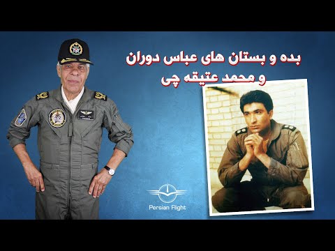 بده و بستان های عباس دوران و محمد عتیقه چی (قسمت دوم)