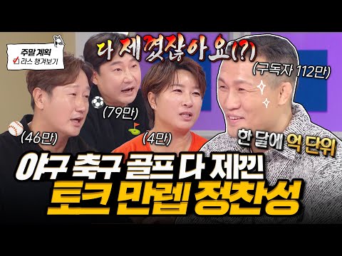 축구 야구요? 격투기가 다 제꼈는데..ㅎ🔥 처제 썰부터 운동 썰까지 푸는 코리안 좀비의 토크력👊 l #정찬성 MBC 241120 방송