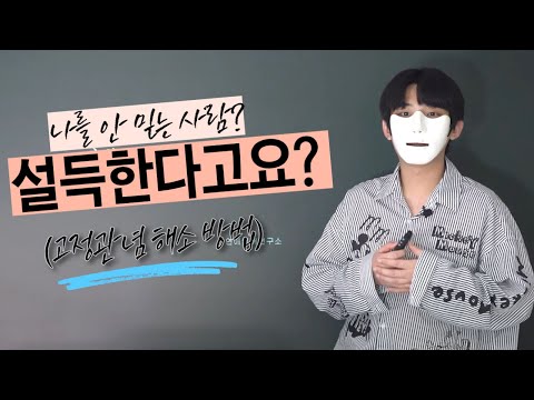 더 이상 나를 믿지 못해서 이별을 결정한 사람 설득하는 방법(3 STEP)