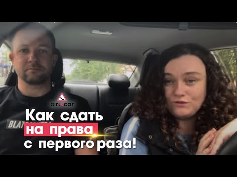 Как сдать экзамен на права с первого раза?