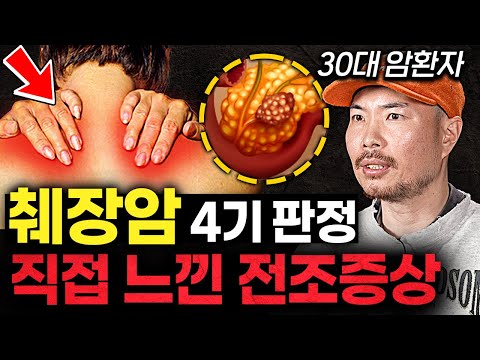 '생존률 1%' 암에 걸리고 나서야 알게된 일상 속 암 유발 요소 (췌장암 특별기획 1부)