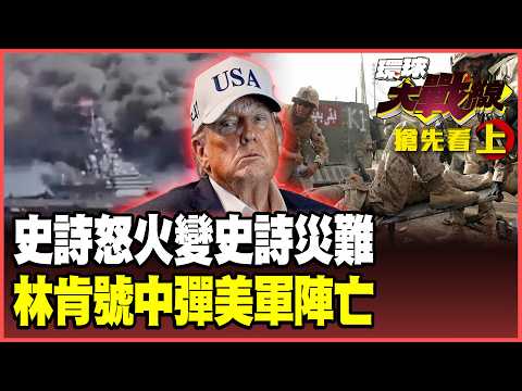 Iran breaks through the Iron Dome! USS Lincoln hit? Trump warns: more U.S. troops will die!