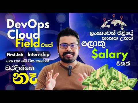 DevOps/Cloud Field එකේ Internships/First Job යන අය මේ ටික කරොත් වරදින්නේ නැහැ. - Fast Track Roadmap