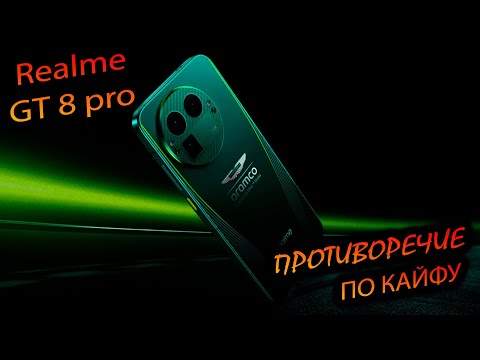 Realme. GT8 pro (China). "Большой апргейд GT7 pro. Сотканный из противоречий - ТЕЛЕФОН-ОКСЮМОРОН "