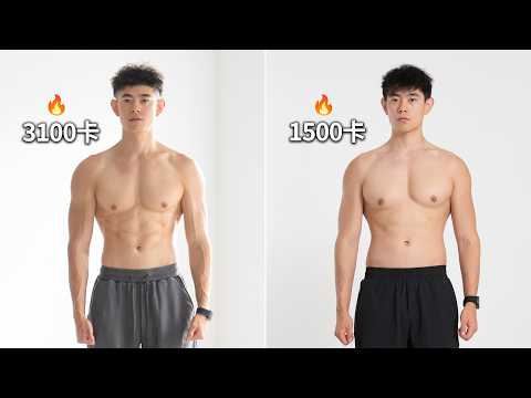 30岁以后,减脂为什么突然变难了?!(如何提升代谢)