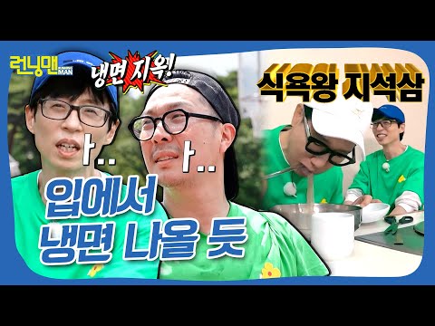 면덕후 유재석도 지치게 한 냉면 지옥