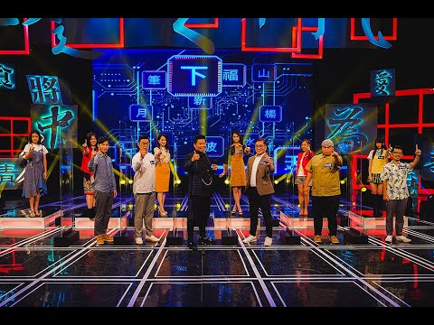 公視《一字千金妙筆生花風雲榜》季冠軍賽！🔥🏆🔥