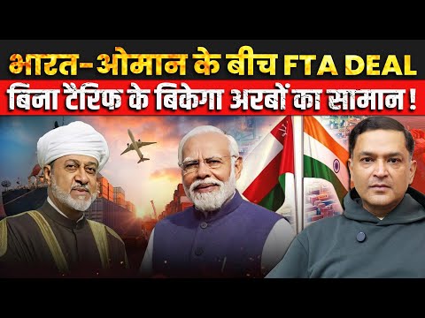 India, Oman signs Free Trade Agreement, CEPA | The Chanakya Dialogues Major Gaurav Arya |