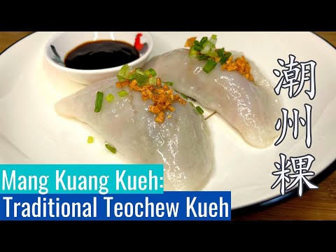 Teochew Chai Kueh 潮州菜粿 - How to make Soon Kueh, Mang Kuang Kueh 笋粿，沙葛粿 (Perfect Skin Everytime)