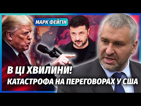 ❗️ФЕЙГІН: ТРАГІЧНА КРАПКА У ВІЙНІ! Путін виторгував КАПІТУЛЯЦІЮ УКРАЇНИ. Це удар по НЕЗАЛЕЖНОСТІ
