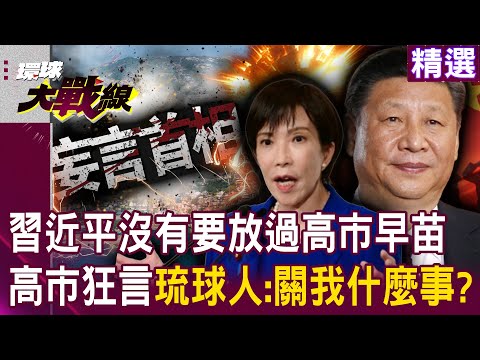 Japan: Beijing retaliates with "enemy state clause"; Ryukyuans: What does this have to do with me?