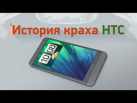 История краха HTC — как великая компания стала пустышкой