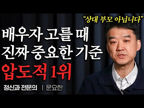 상대가 얼마나 괜찮은 사람인지 알 수 있는 한가지 방법 (문요한 원장님 통합본)