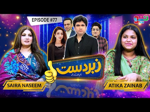 Zabardast With Wasi Shah | Saira Naseem | Atika Zainab | Ep 77 I 21 June 2024 I Neo News