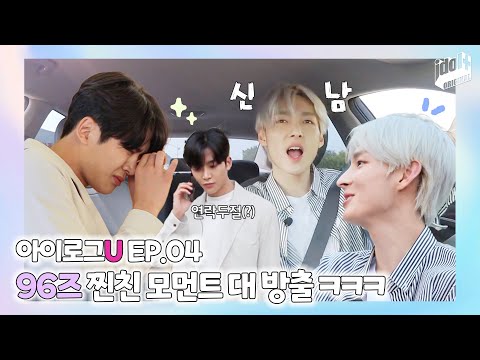 (ENG) 아이로그U SF9 EP.4 I 96즈 로운 주호의 따로 또 같이 강화도 여행  I LOG U SF9