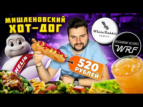 Паста и ПИ**А в Ресторане из Гида Мишлен / ВКУСНЕЙШИЙ краб-кейк и НЕОБЫЧНЫЙ хот-дог / Обзор Техникум
