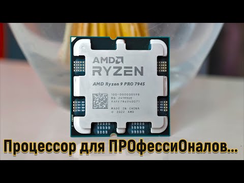🔥Ryzen 9 PRO 7945 - камень для монтажа, но не для игр🔥 Сравнение 14600KF / 12900HX / R7 7700 / 9700X