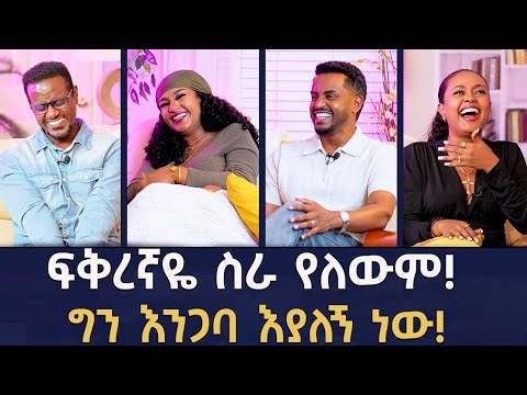 ዛሬ በጣም የሚያስቅ ነገር ገጥሞናል! |Talk Dallas|  Kalkidan Girma, Aziza Ahmed, Walelign Asmare, Fitsum Asfaw