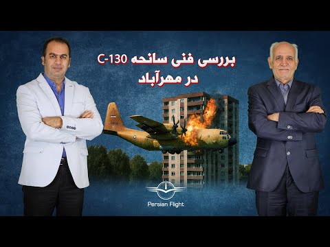 خلبانی که تصمیم نا به جا گرفت