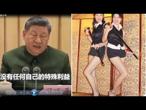 出大事了！習現身國防大學，兩上將被捕！他身穿厚重防彈服，愁容滿面。軍方沉默冷對，任憑黑客提走全部國防機密。鄭麗文受驚，特務當著她的面抓人！直播与互动：美東時間4月9日早8:45、中港台晚8:45