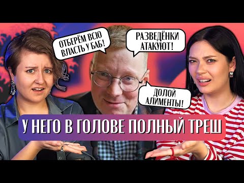 МЫ В ШОКЕ 😱 Безумный гуру Сорвачев разоблачает подлых женщин | ft. Соня Хромова @SKhromova