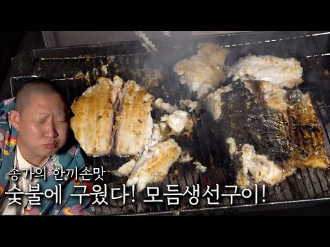 Grilled over charcoal! Assorted grilled fish!
