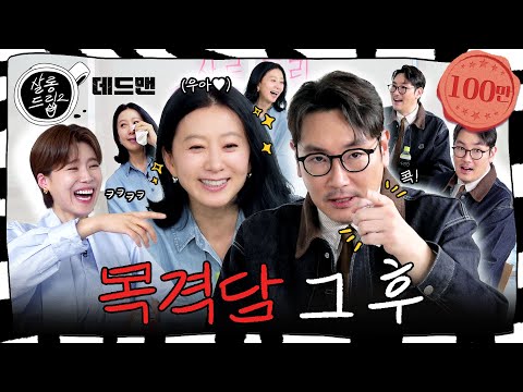 [Exclusive] The Truth Behind the Gossips | EP.26 Dead Man Cho Jin Woong Kim Heeae | Salon Drip2