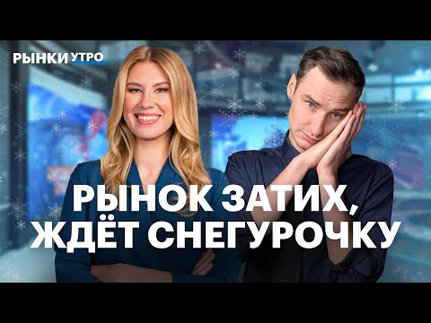 Аналитики меняют мнение по ставке перед заседанием ЦБ? Прогноз по рынку акций и курсу рубля на 2026