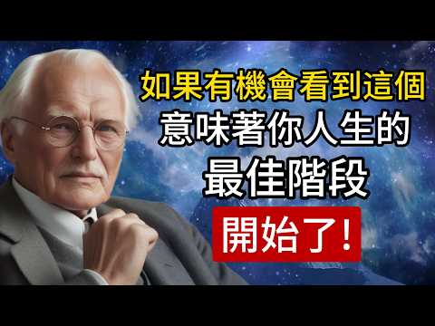 如果你準備好了，這個影片註定找到你！你的人生最佳階段，開始了！