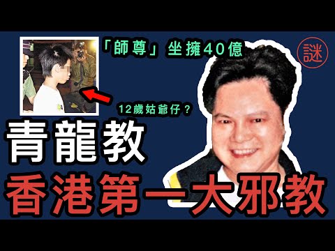 無知少女被洗腦，為救贖甘願淪落砵蘭街，拆解邪教洗腦過程｜邪教系列