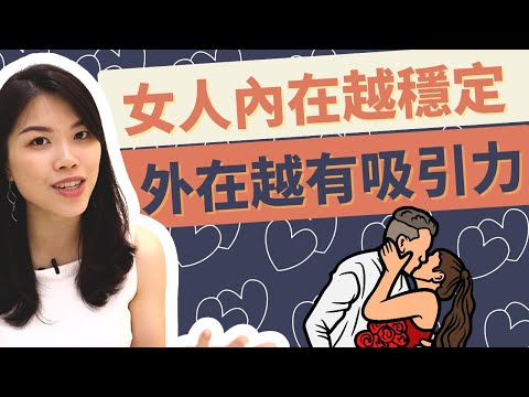 擁有價值感的女生是怎樣的？高價值女人&低價值女人的5大差別
