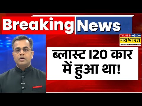 Red Fort Blast | News Ki Pathshala: लाल किले के पास कार में धमाका..बड़ी साजिश ? | Delhi Police