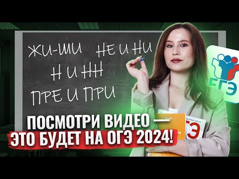 ВСЕ правила для ОГЭ по русскому языку за 40 минут | Умскул