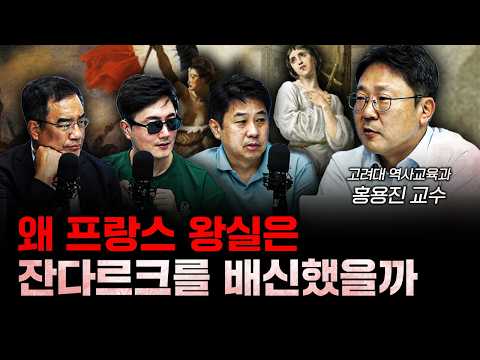 근대 국가의 틀을 만들어버린 백년전쟁 이야기 f.홍용진 고려대학교 역사교육과 교수 [신과함께]