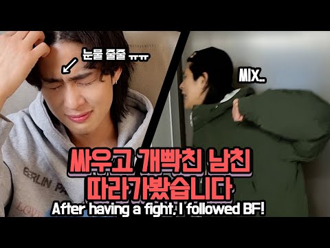 SUB) 저희는 왜자꾸 싸울까요..또 피터지게 싸웠습니다.. We had a row again..