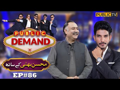 Mohsin Bhatti | Public Demand with Mohsin Abbas Haider | Ep 86 | Public News