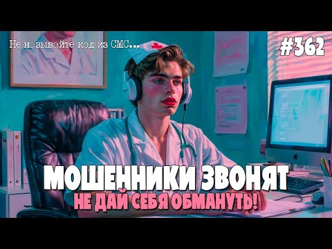 РАЗНООБРАЗНАЯ ПОДБОРКА РАЗГОВОРОВ С МОШЕННИКАМИ | КАК ВАС МОГУТ РАЗВЕСТИ ПО ТЕЛЕФОНУ | СТОП МОШЕННИК