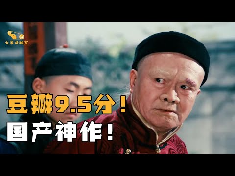 【大象】国产神作!豆瓣高达9.5分,老舍笔下的中国人 《茶馆》