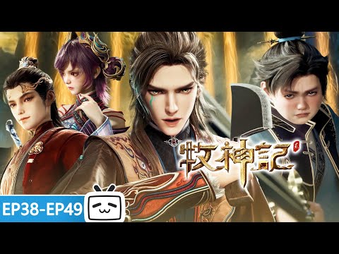 【ENGSUB】🚩End of the Imperial Academy chapter. "Tales of Herding God" EP38-49 Collection