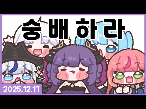 스텔라이브 롤 내전 251217