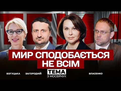 LIVE 🔴Мир сподобається не всім. 106 випуск