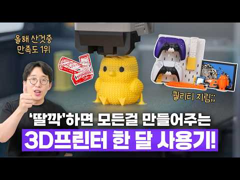 It's easy, it's easy haha. Surprisingly, it's so delicious that I'm addicted to the 3D printer. A...