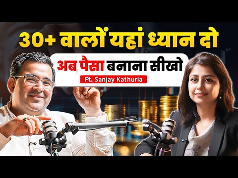 30+ वालों के लिए पैसा बनाने का मास्टर प्लान | Sanjay Kathuria | Mutual Funds | SKT Podcast